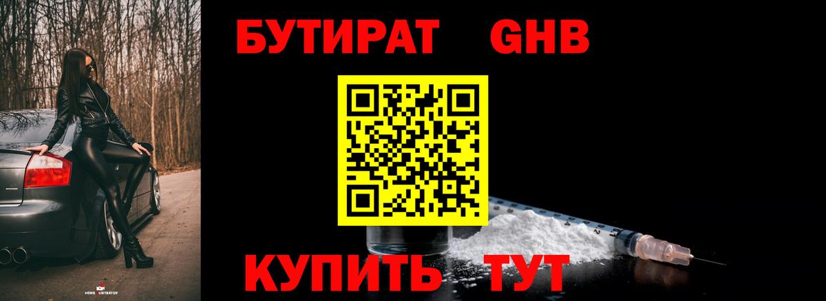 Бутират бутик  Бутират  Санкт-Петербург  Вход с VPN 