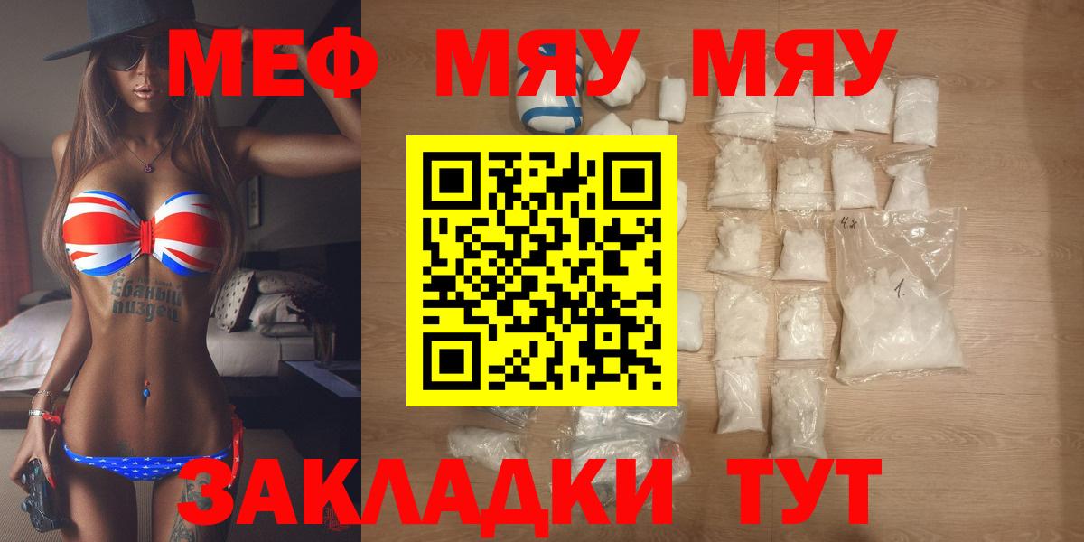 МЕФ кристаллы  Меф  МЯУ-МЯУ 4 MMC  МЯУ-МЯУ  Вход с VPN  Санкт-Петербург 